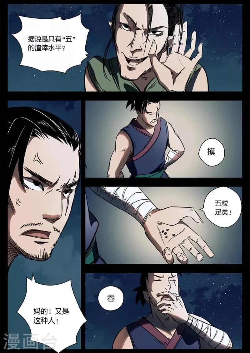 第15话 方圆的阻扰 第11页