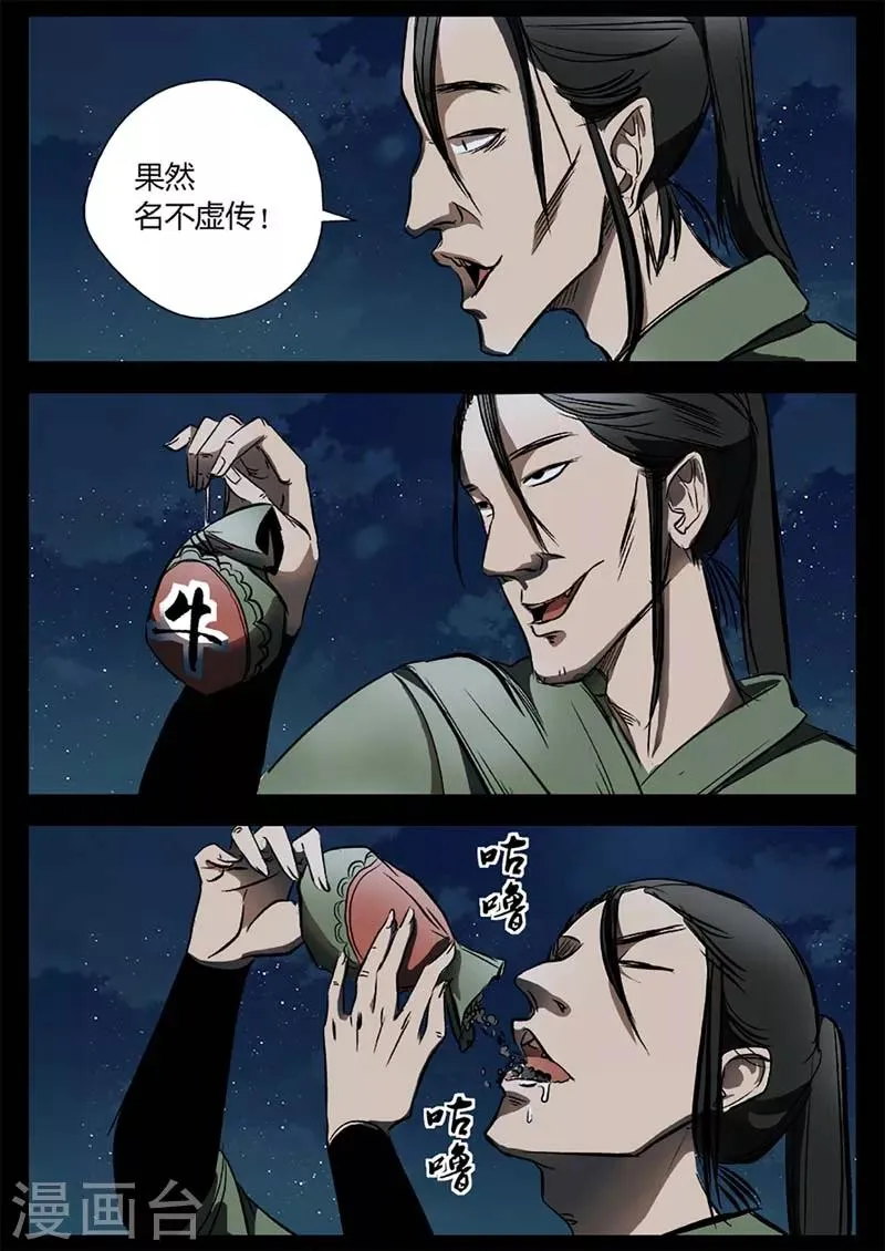 第15话 方圆的阻扰 第12页