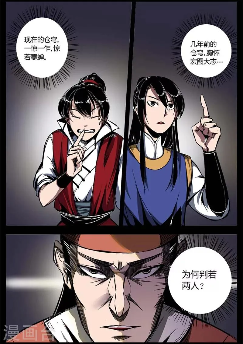 第15话 方圆的阻扰 第14页