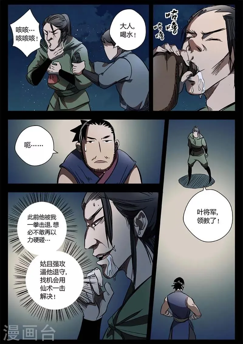 第16话 对战牛渡 第1页
