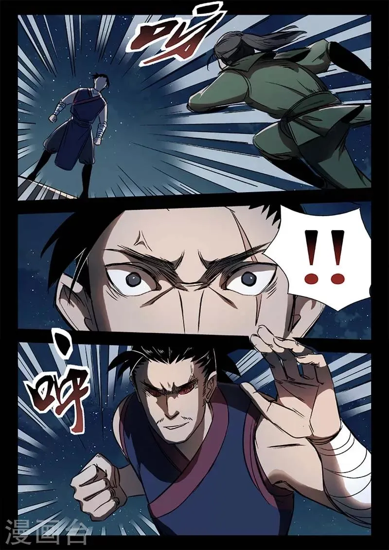 第16话 对战牛渡 第2页