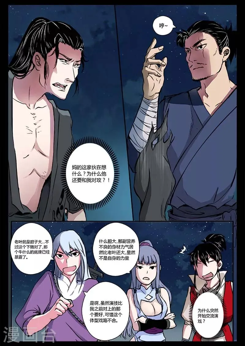 第16话 对战牛渡 第6页