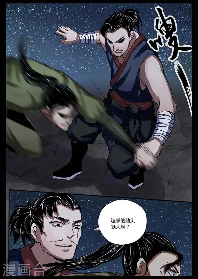 第16话 对战牛渡 第8页