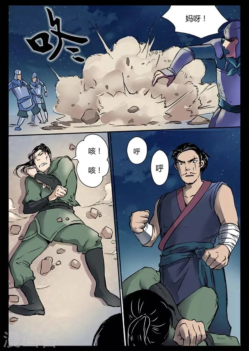 第16话 对战牛渡 第11页