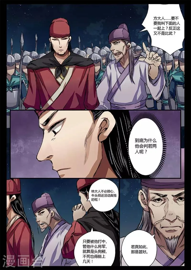 第16话 对战牛渡 第13页