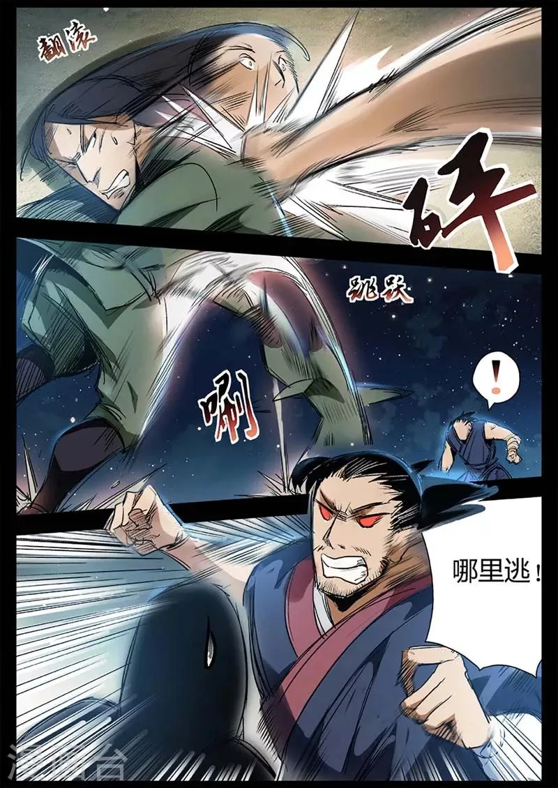 第16话 对战牛渡 第14页