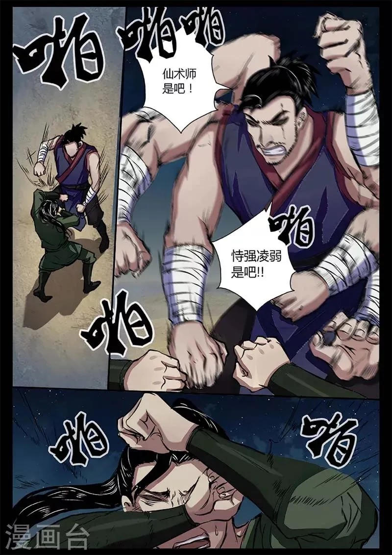 第16话 对战牛渡 第15页