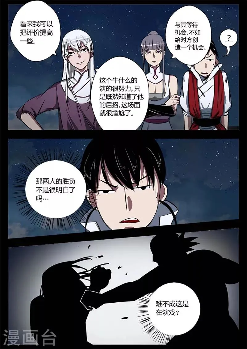 第16话 对战牛渡 第16页