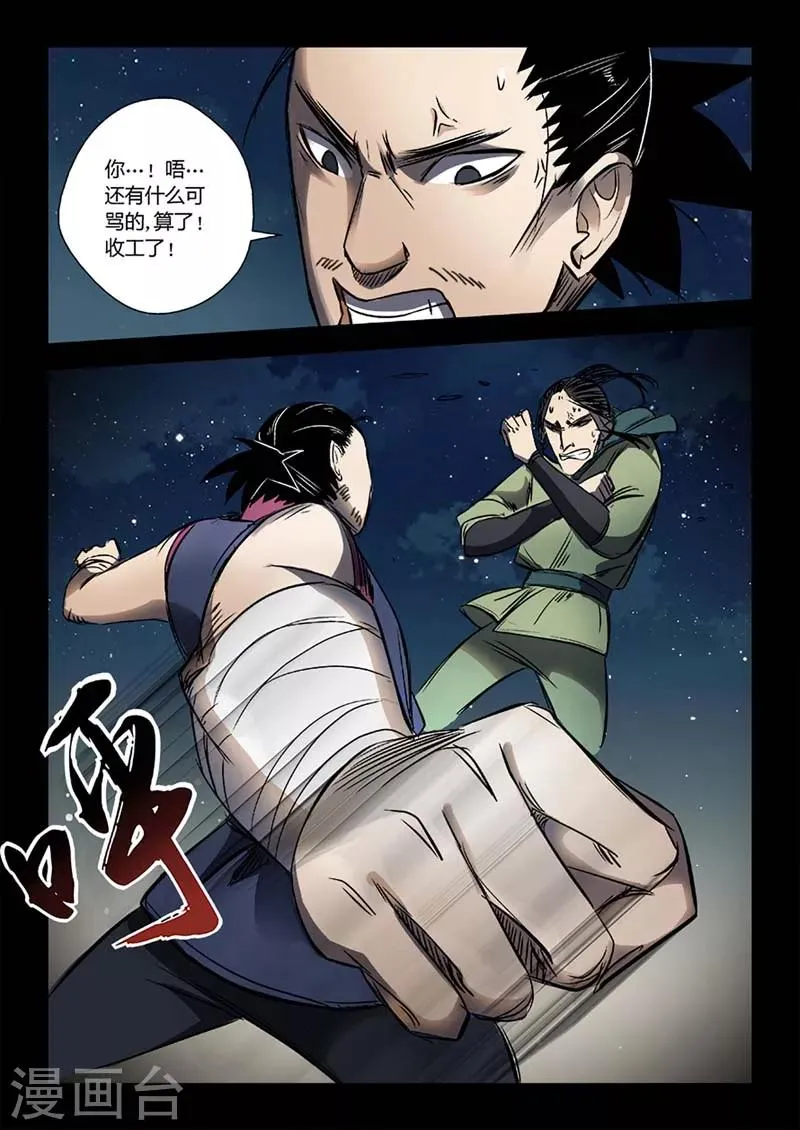 第16话 对战牛渡 第17页