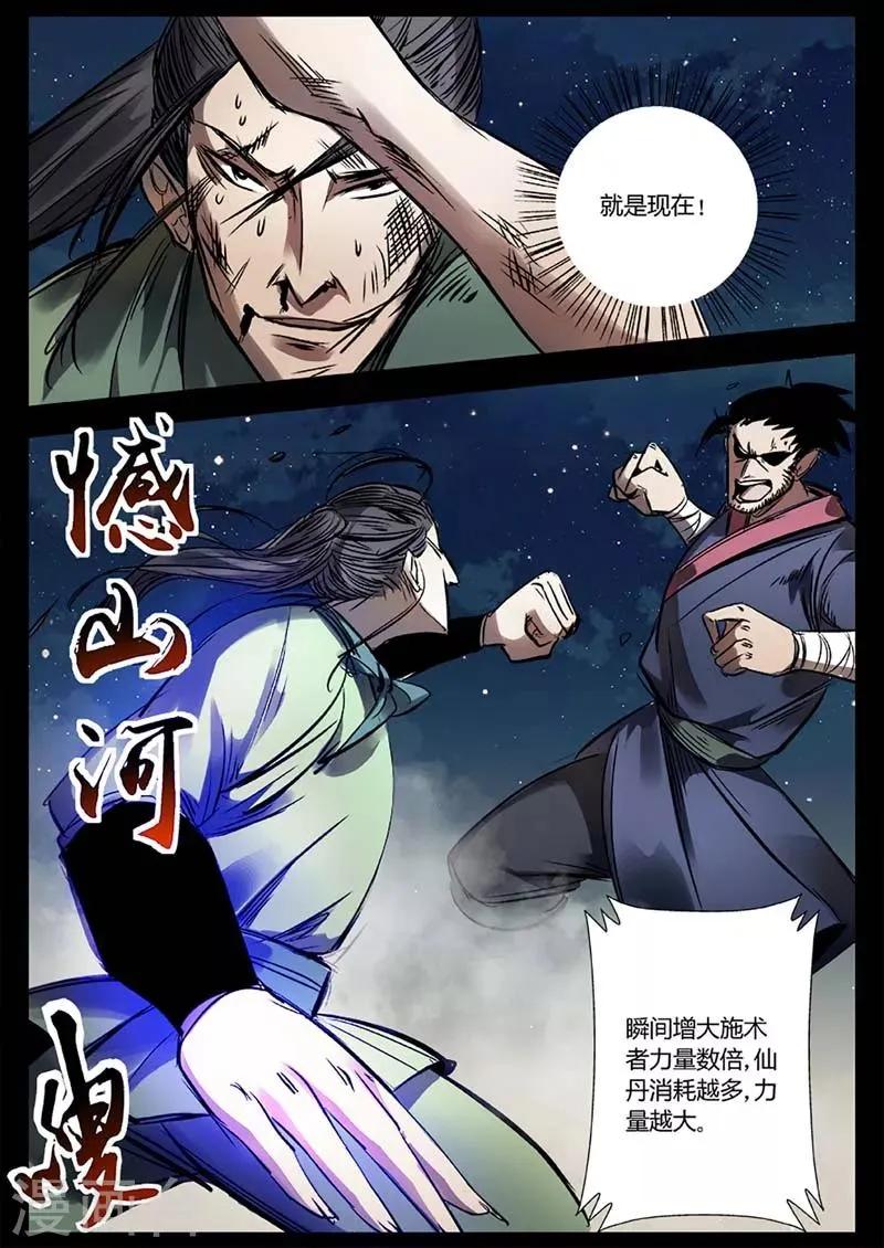 第16话 对战牛渡 第18页