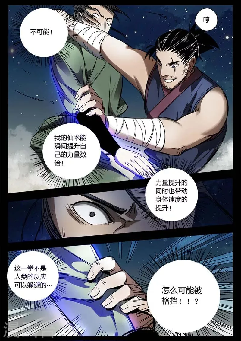 第16话 对战牛渡 第20页
