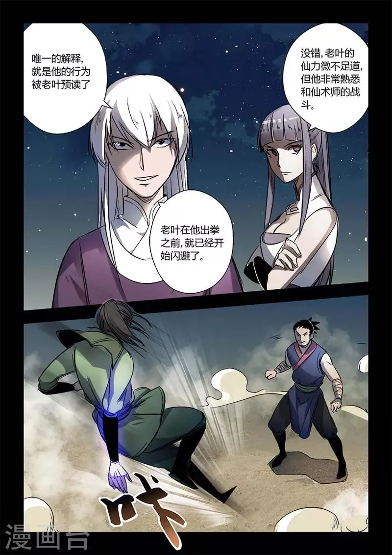第16话 对战牛渡 第21页