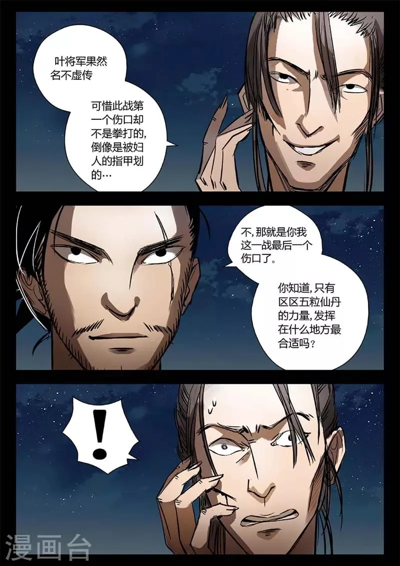 第16话 对战牛渡 第22页