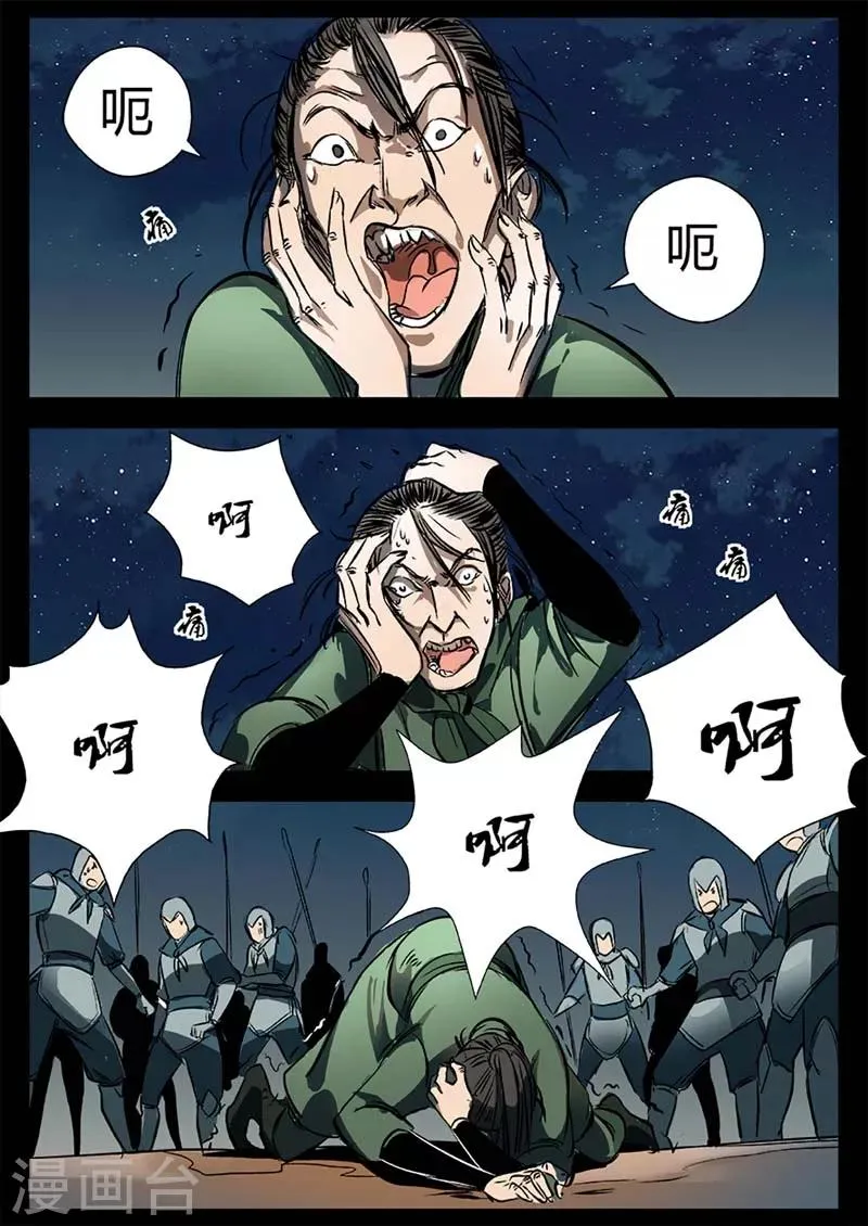 第16话 对战牛渡 第23页