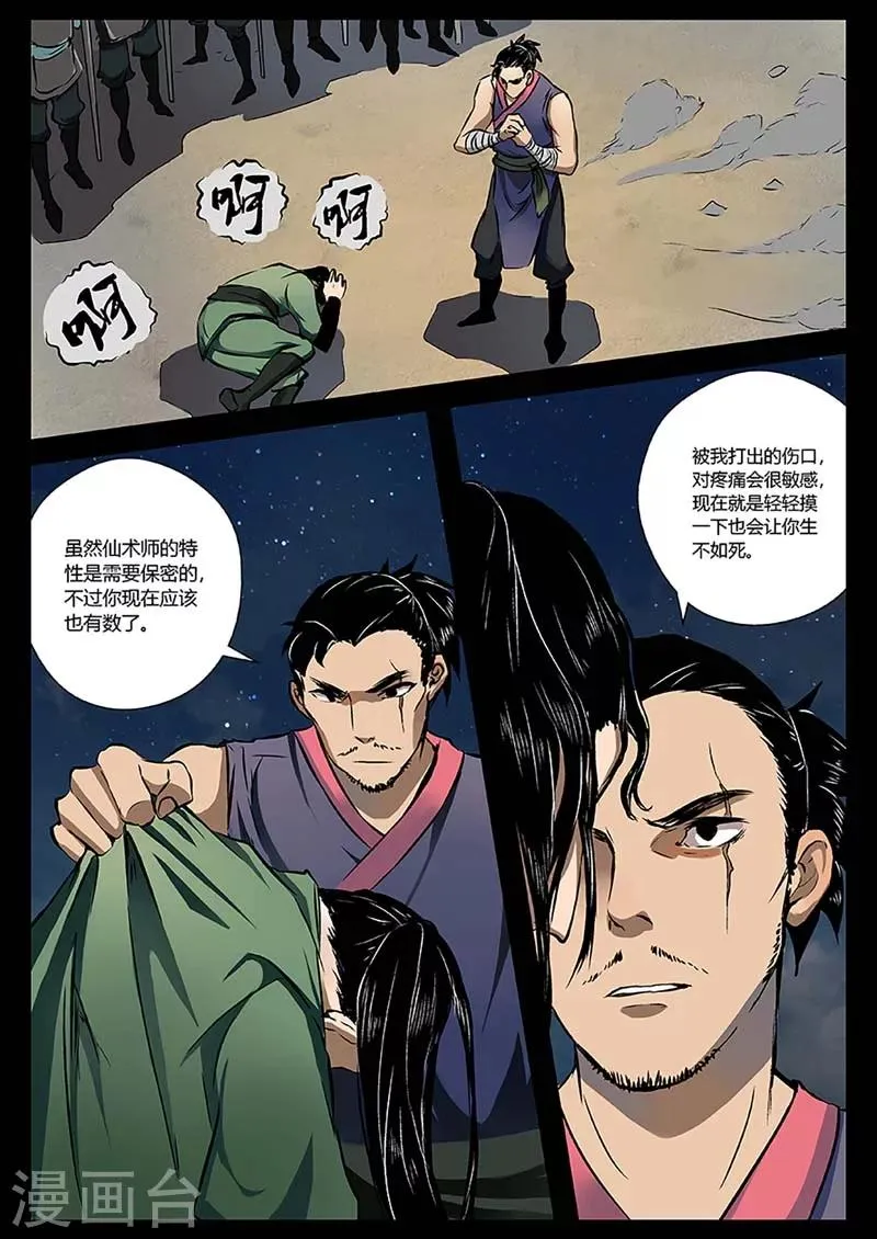 第16话 对战牛渡 第24页