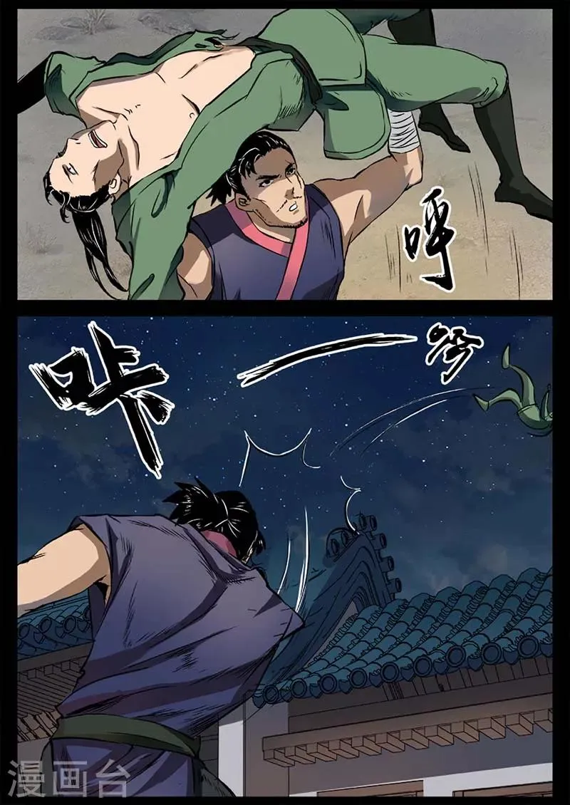 第16话 对战牛渡 第25页