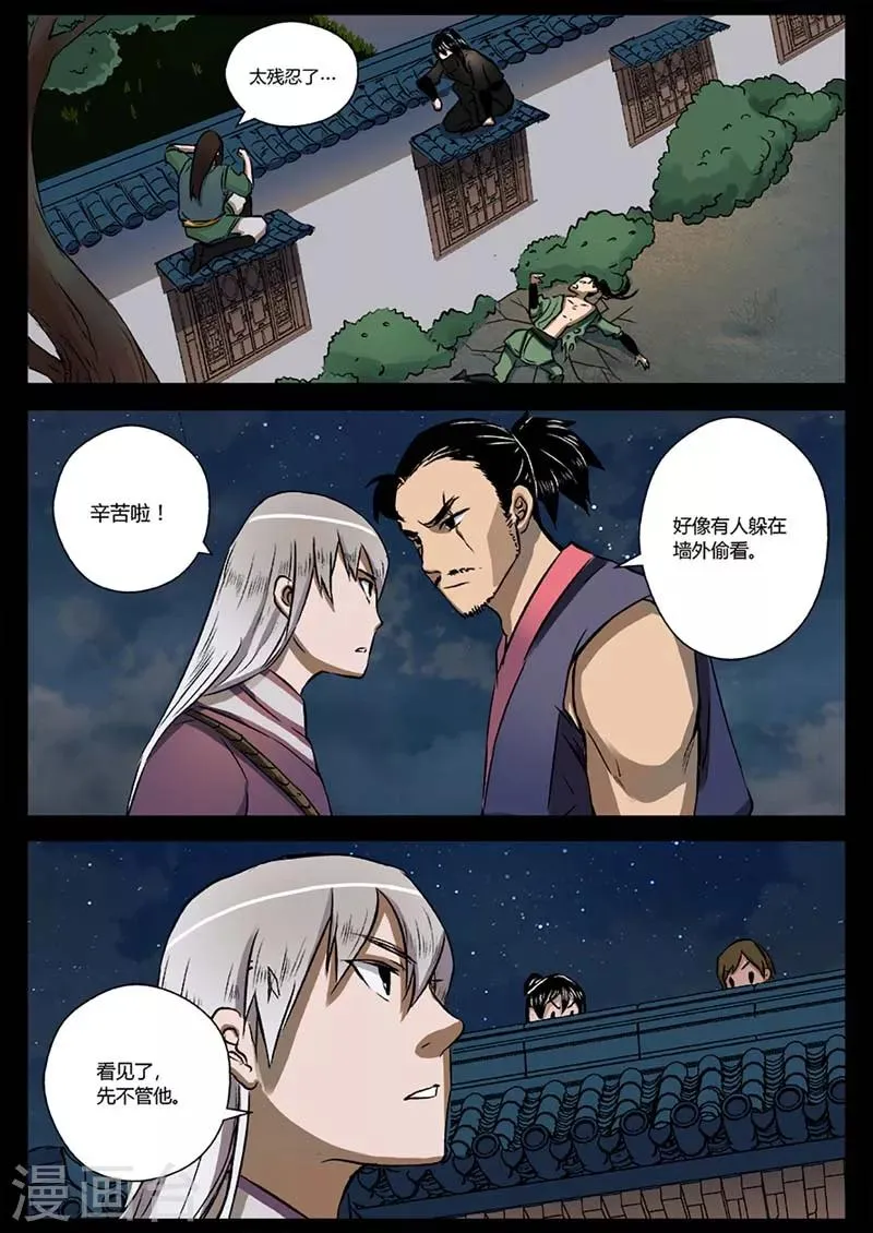 第16话 对战牛渡 第26页
