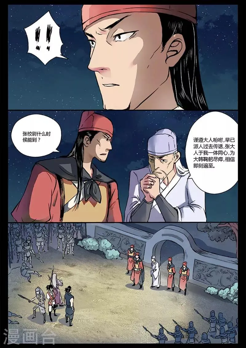 第16话 对战牛渡 第27页
