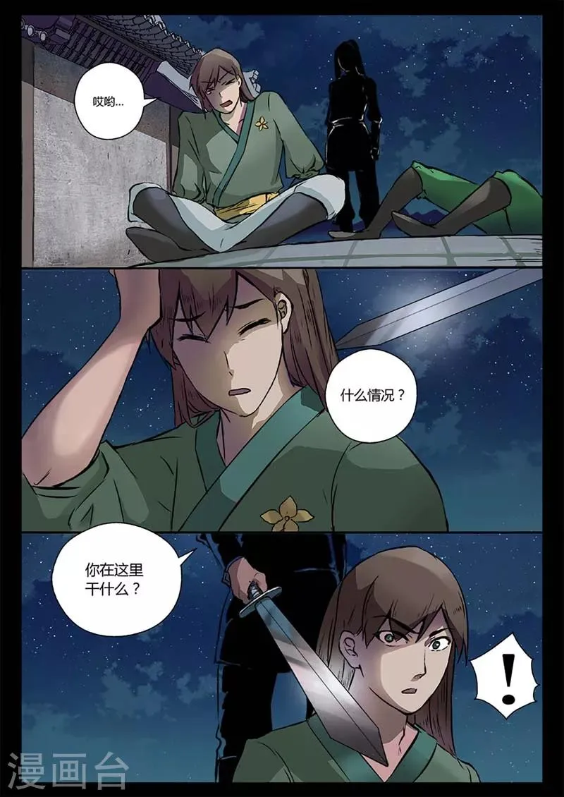 第17话 苍穹归来 第2页