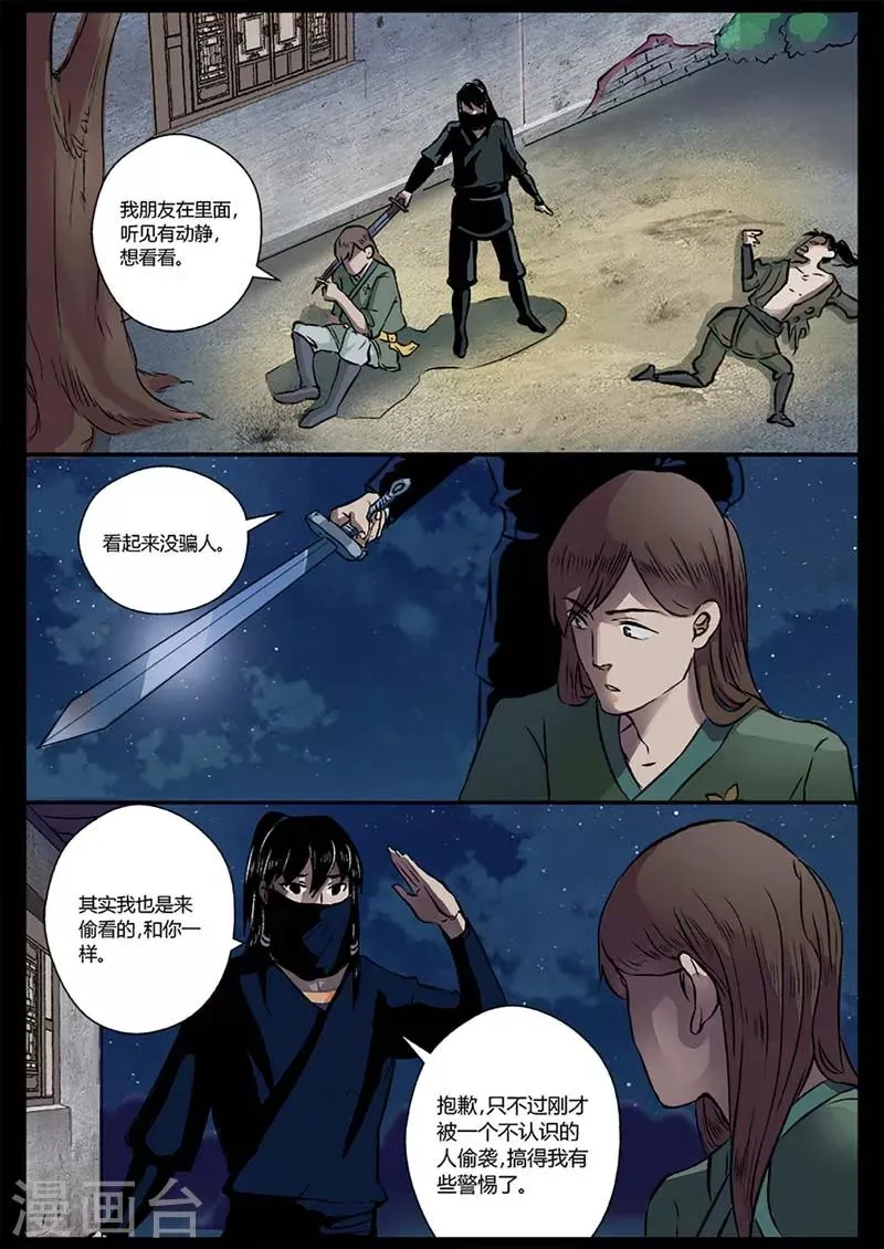 第17话 苍穹归来 第3页
