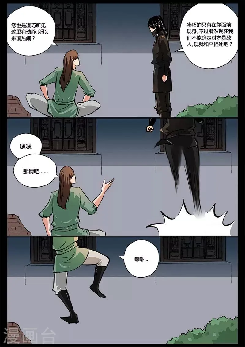 第17话 苍穹归来 第4页