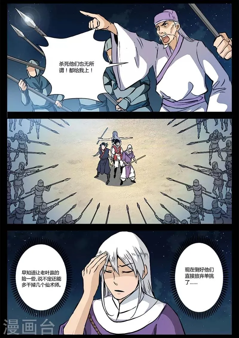 第17话 苍穹归来 第5页