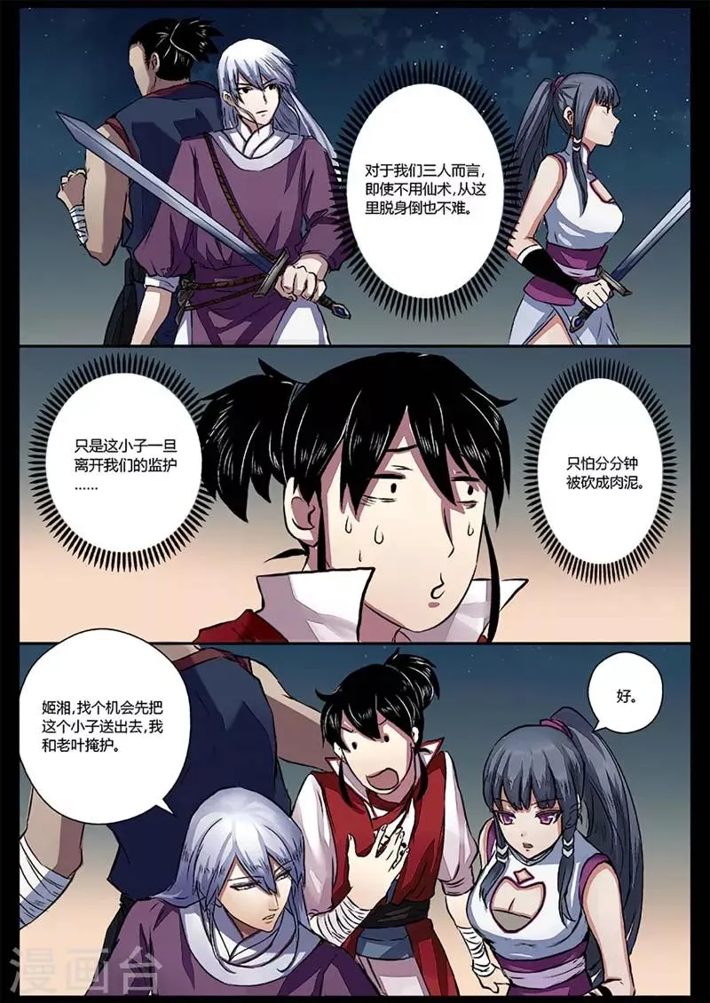 第17话 苍穹归来 第6页