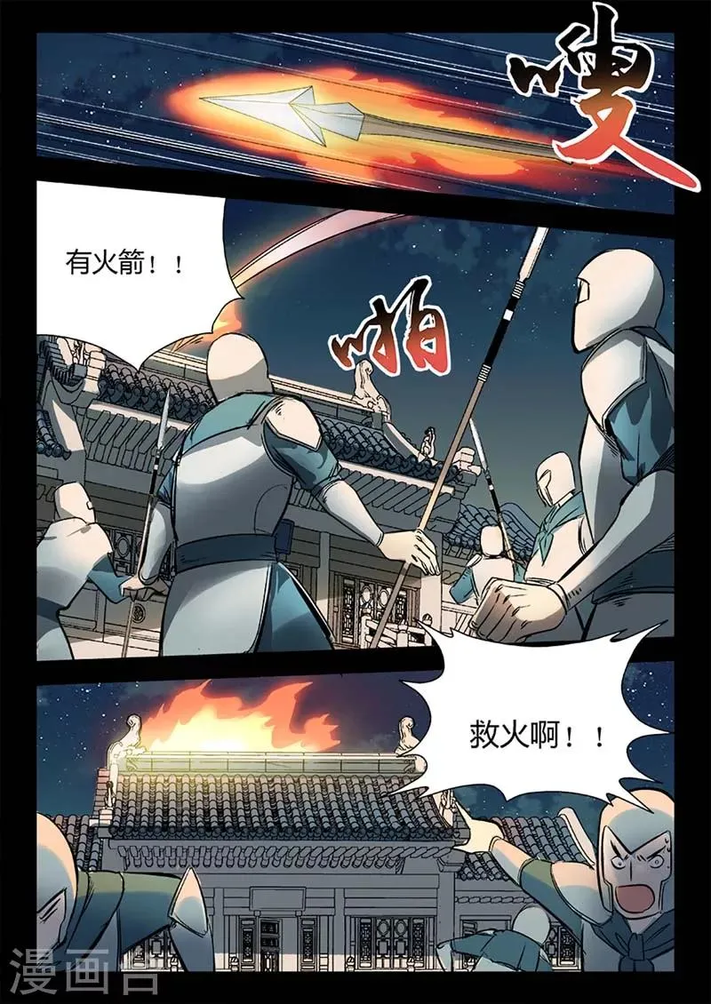第17话 苍穹归来 第7页