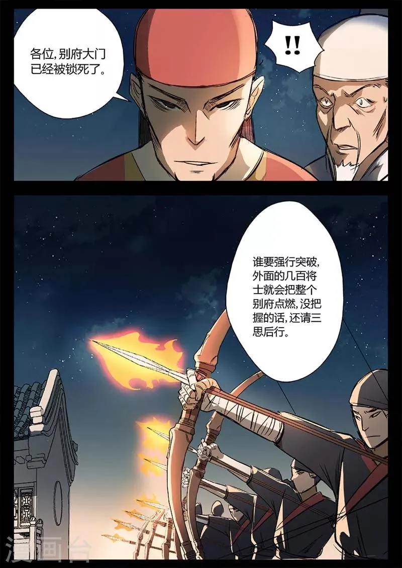 第17话 苍穹归来 第8页