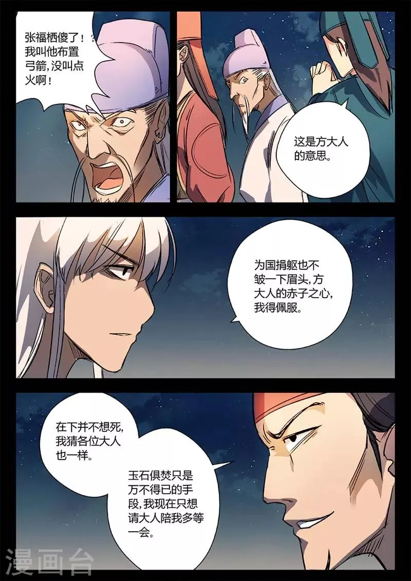 第17话 苍穹归来 第9页