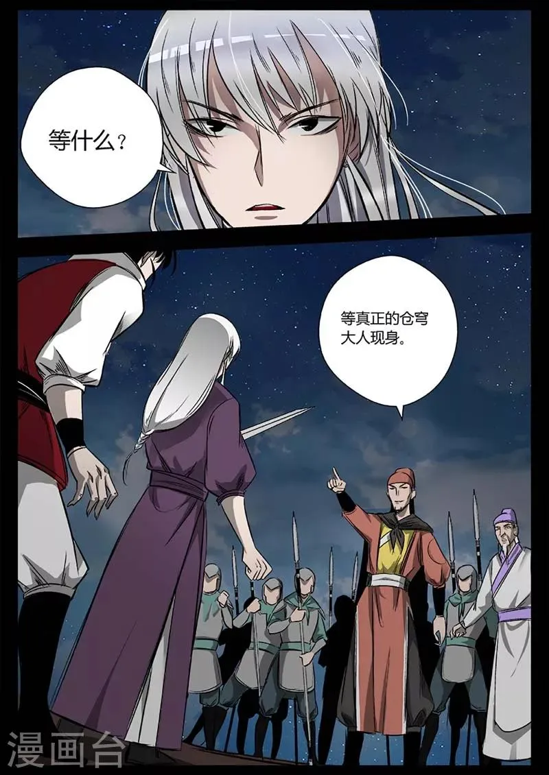 第17话 苍穹归来 第10页
