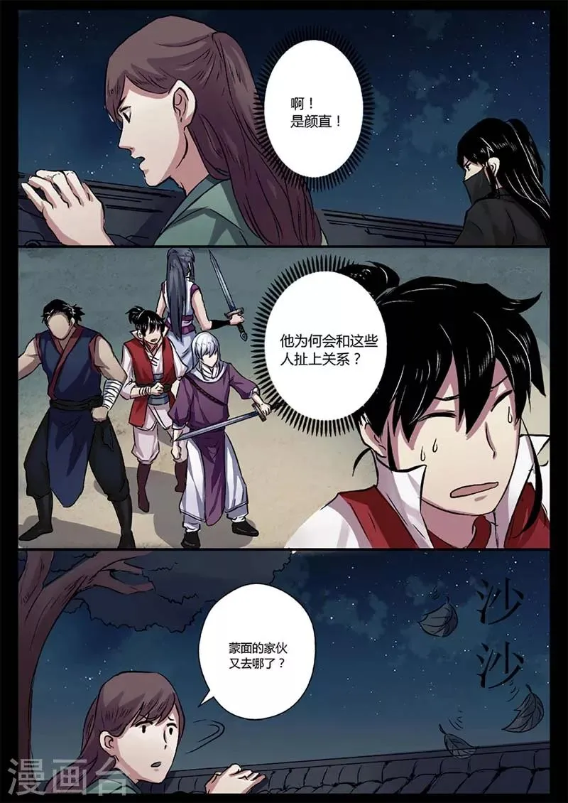 第17话 苍穹归来 第11页