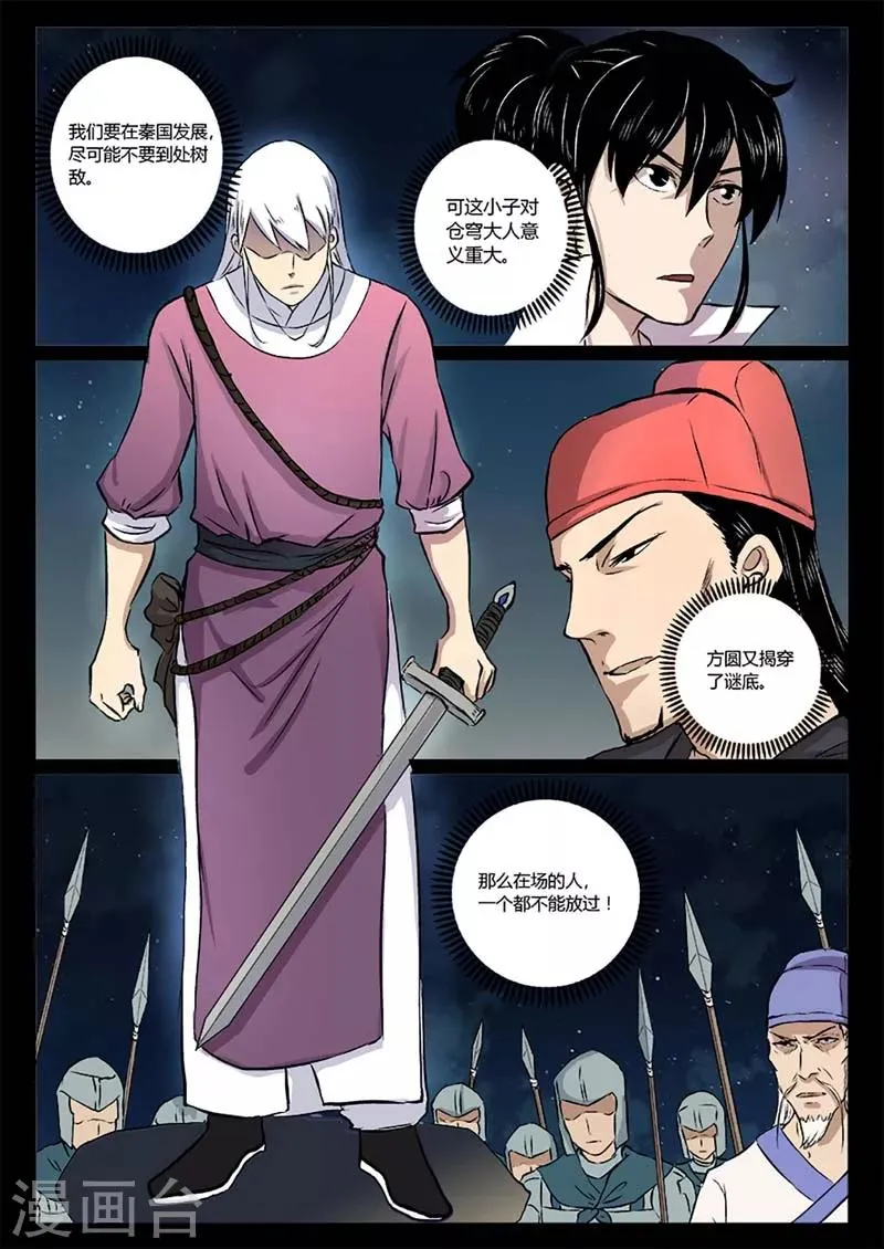 第17话 苍穹归来 第12页