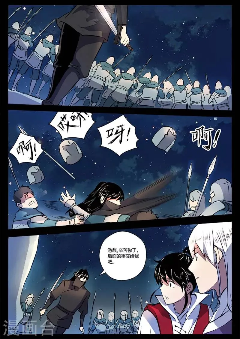 第17话 苍穹归来 第13页
