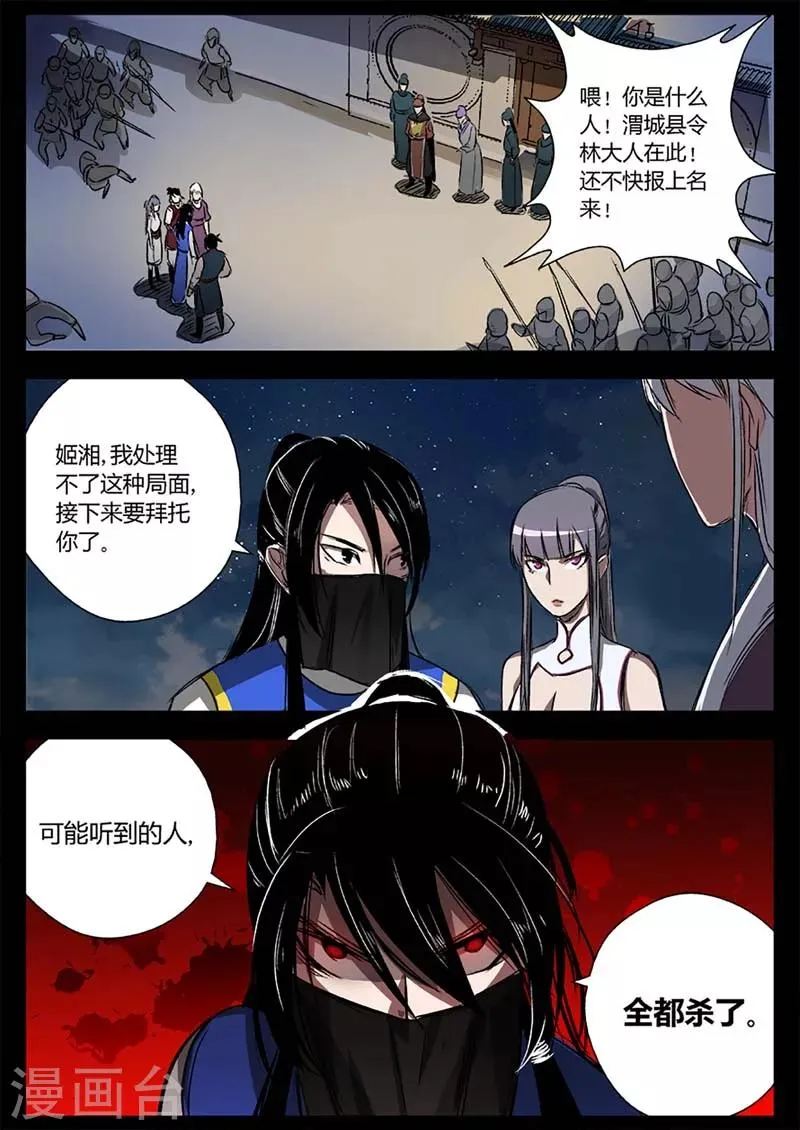 第17话 苍穹归来 第14页