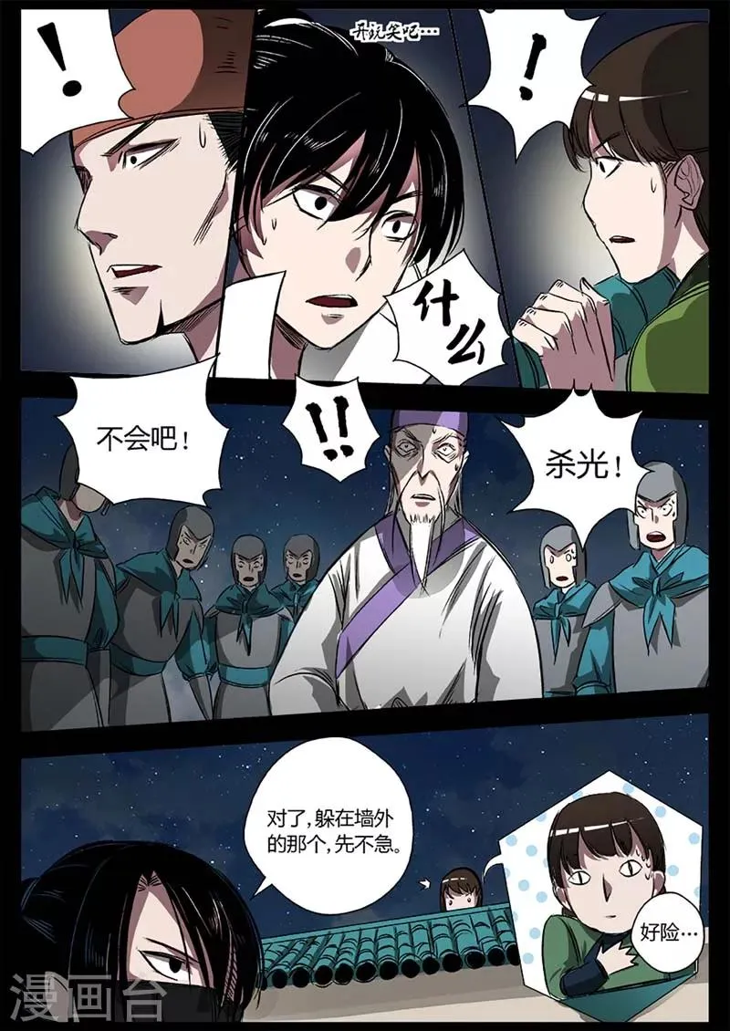 第17话 苍穹归来 第15页