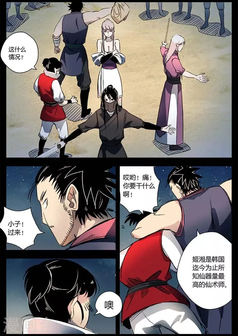 第18话 一个不留！ 第2页