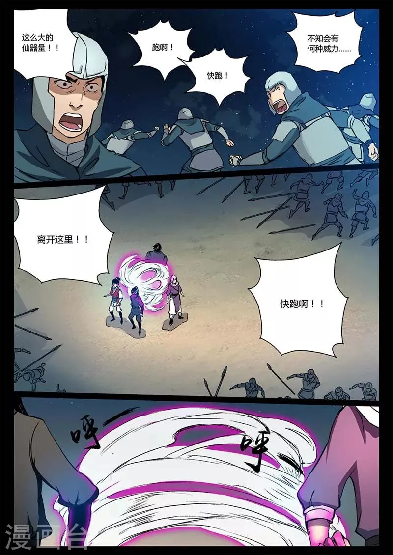 第18话 一个不留！ 第6页