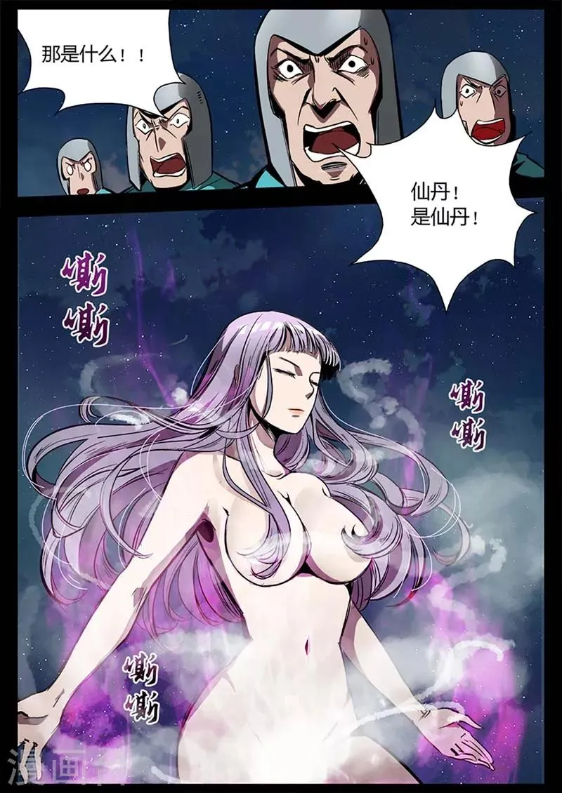 第18话 一个不留！ 第7页