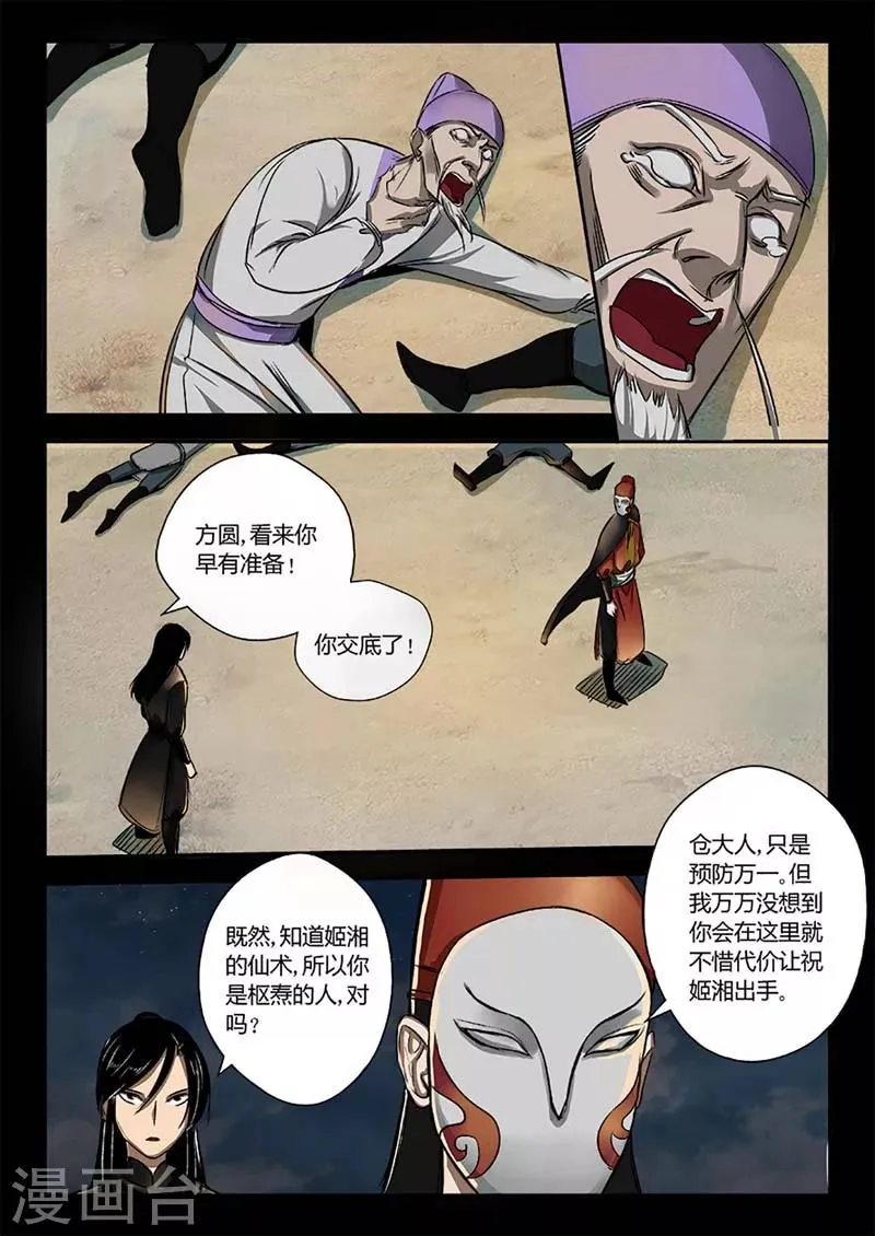 第18话 一个不留！ 第16页