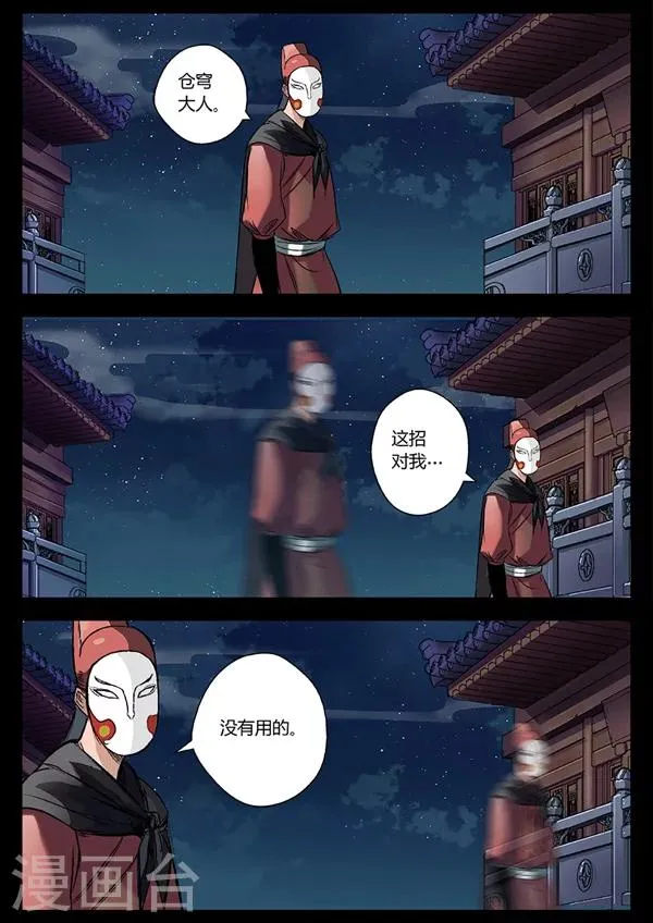 第19话 追击方圆 第4页