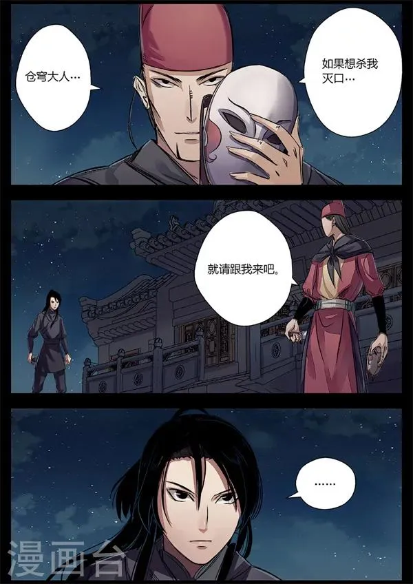 第19话 追击方圆 第6页