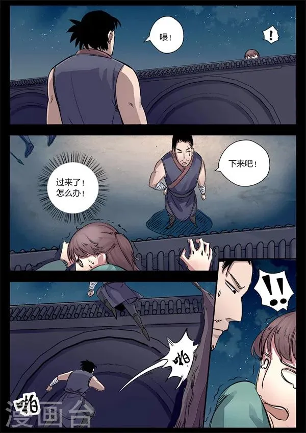 第19话 追击方圆 第9页