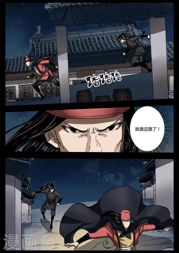 第19话 追击方圆 第13页