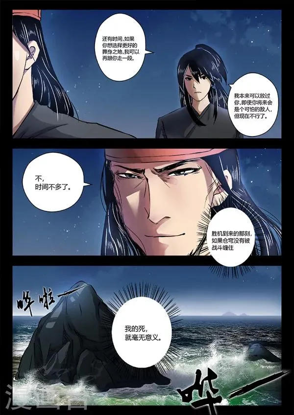 第20话 单挑 第1页