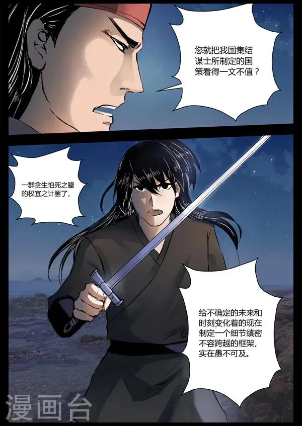第20话 单挑 第3页