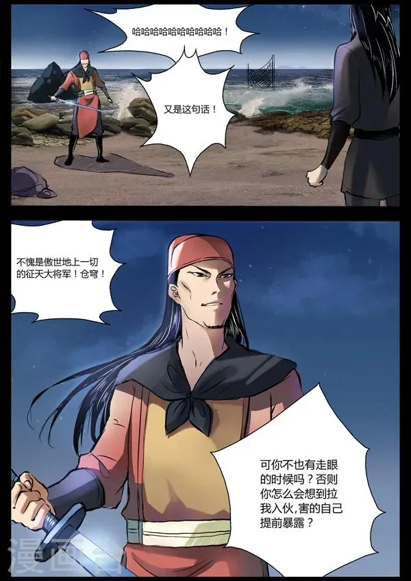 第20话 单挑 第4页