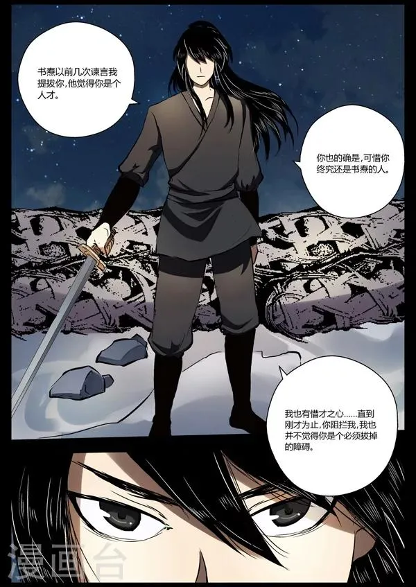 第20话 单挑 第5页