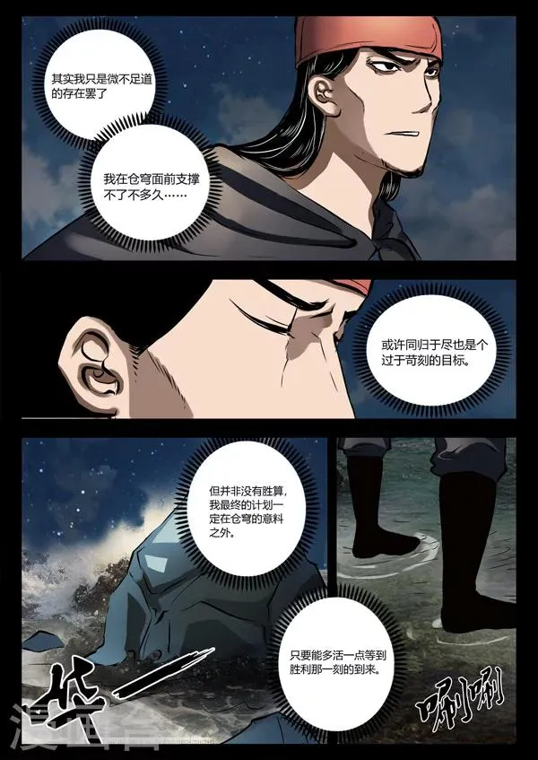 第20话 单挑 第6页