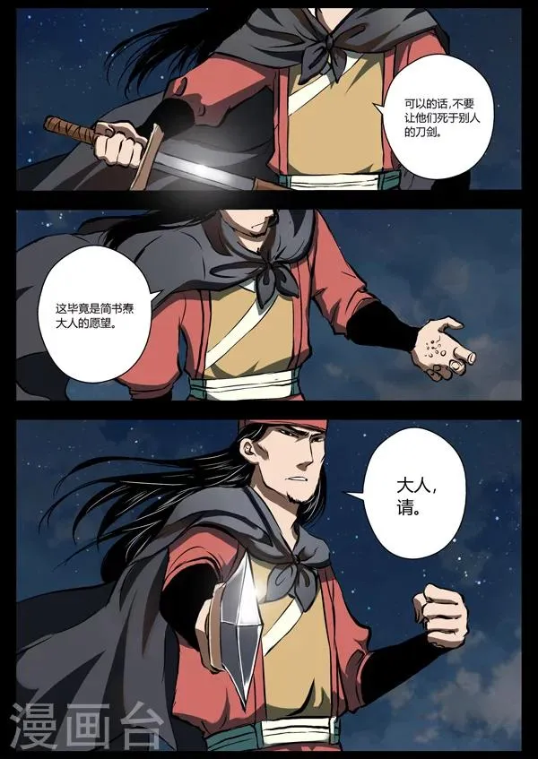 第20话 单挑 第7页